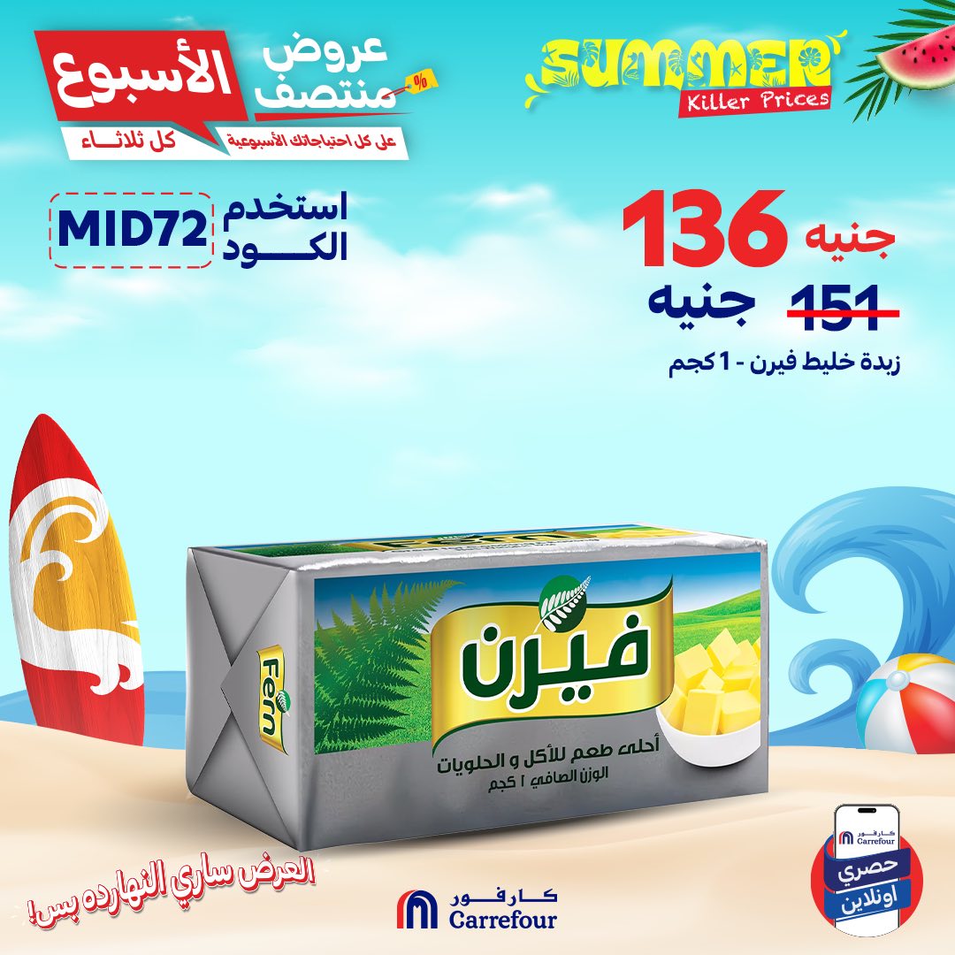 carrefour offers from 15jul to 1jun 2025 عروض كارفور من 15 يوليو حتى 1 يونيو 2025 صفحة رقم 5